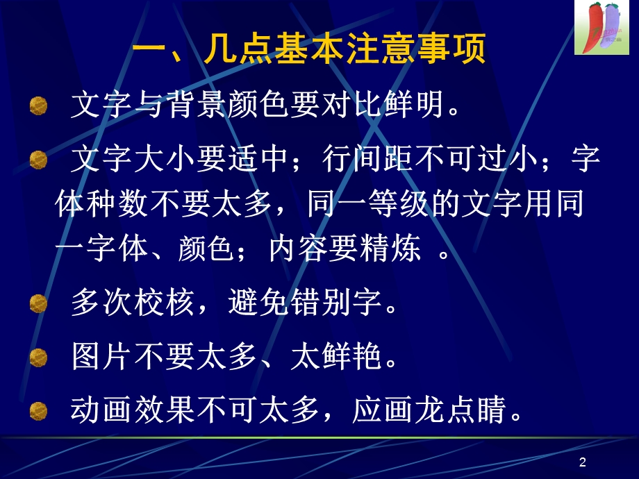 《实用技巧集锦》PPT课件.ppt_第2页