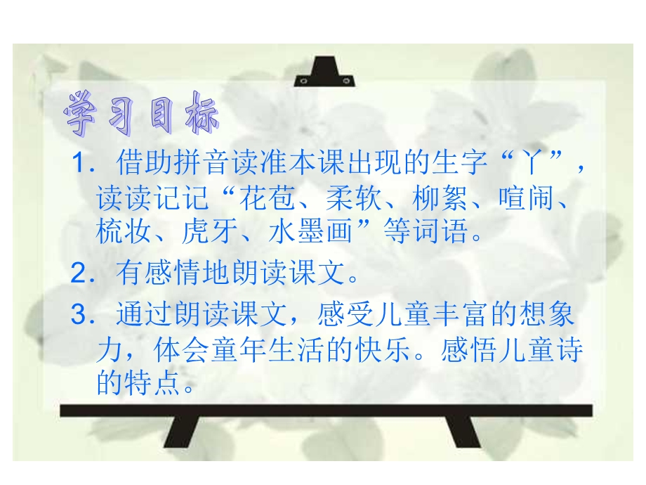 《儿童诗两首》PPT课件.ppt_第2页