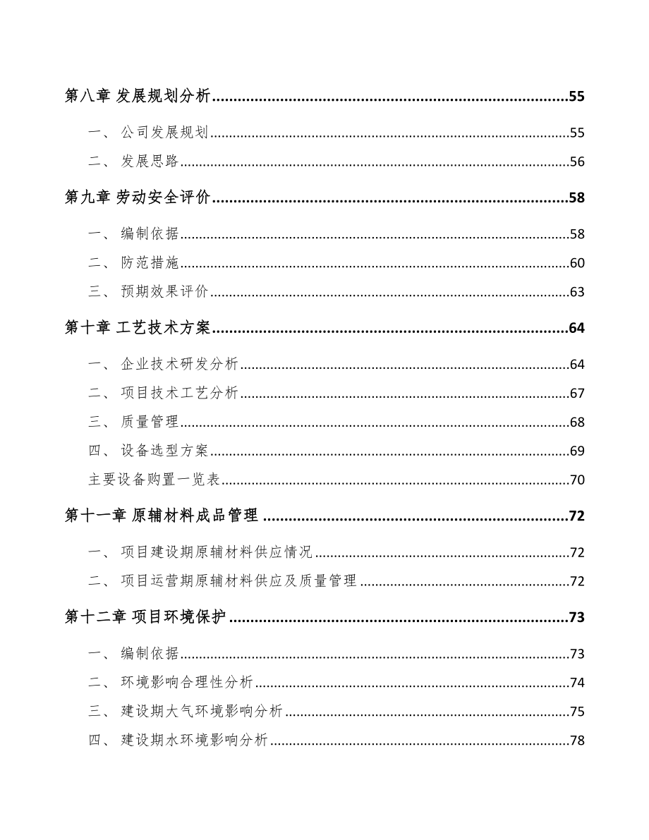 北京年产xxx套5G+智慧医疗设备项目融资分析报告.docx_第3页