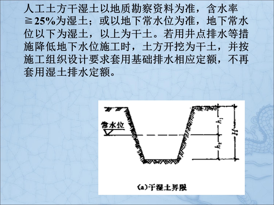 《土石方桩砌筑工程》PPT课件.ppt_第3页