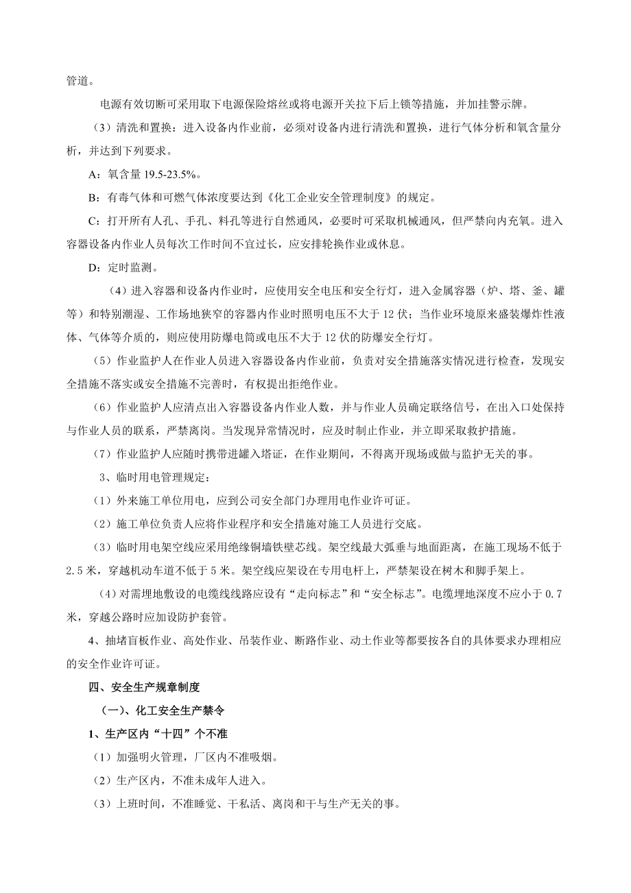 化工企业外来施工人员教育材料.doc_第3页