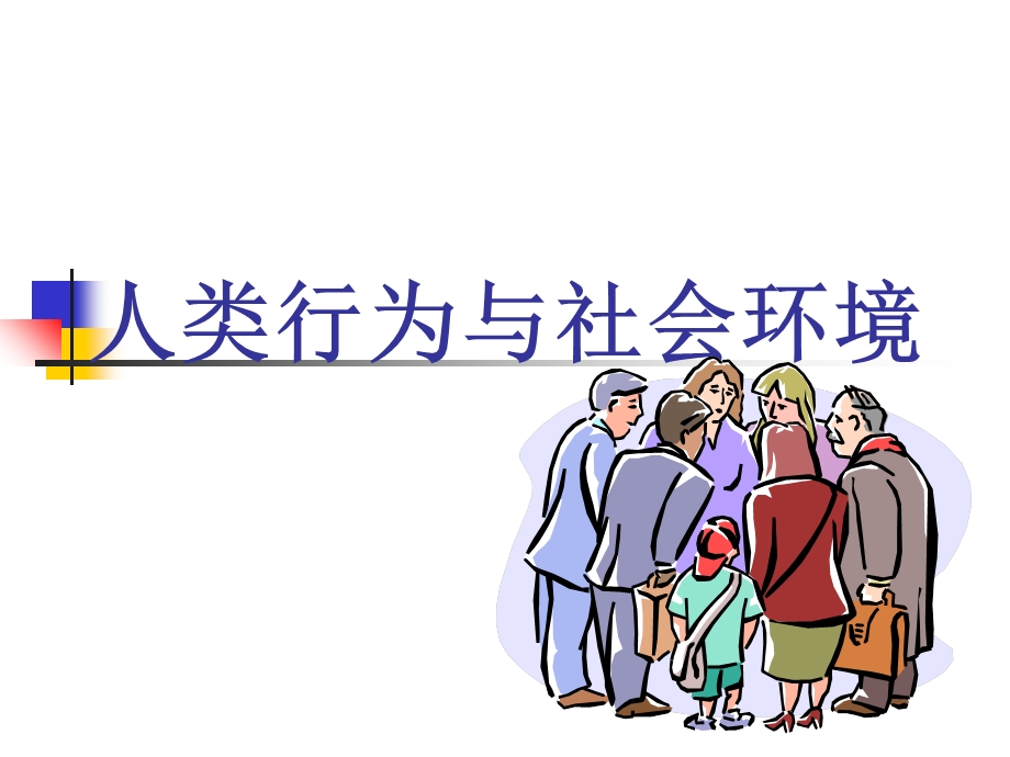 《婴儿期发育》PPT课件.ppt_第1页