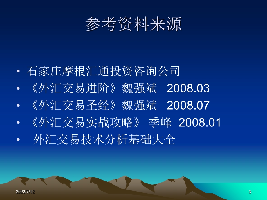 《外汇交易》PPT课件.ppt_第3页