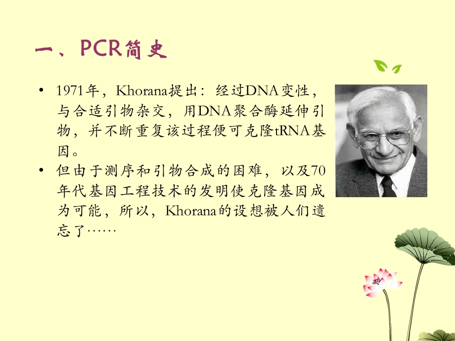 《PCR技术详解》PPT课件.ppt_第3页