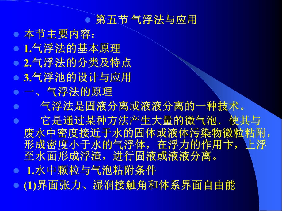 《工业废水处理》PPT课件.ppt_第1页