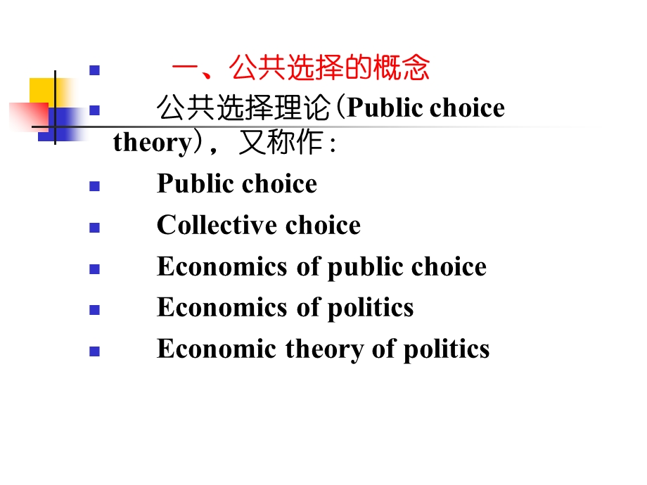 《公共产品需求》PPT课件.ppt_第2页