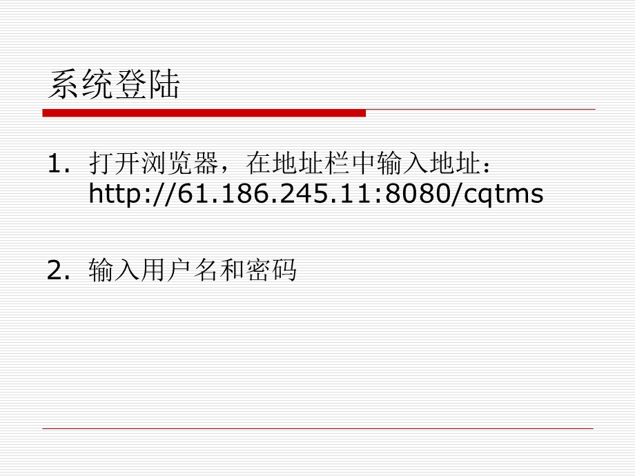 重庆交通建设市场从业单位和人员管理信息系统从业单位版.ppt_第2页