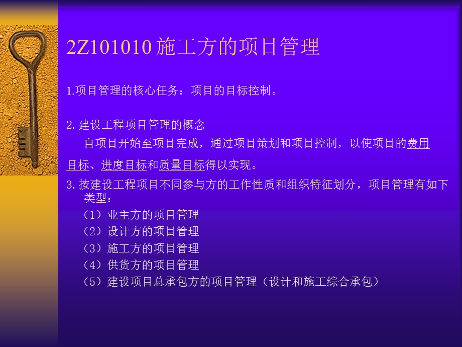 《建设工程管理》PPT课件.ppt_第3页