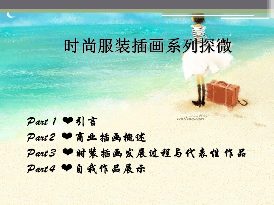 《商业插画》PPT课件.ppt_第2页