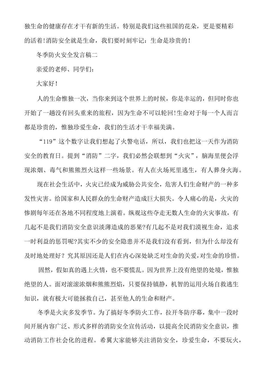 冬季防火安全发言稿.docx_第2页