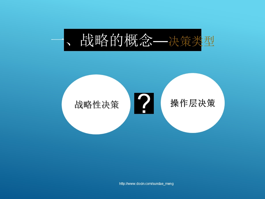 【培训资料】战略管理与经营计划PPT档经典资料.ppt_第3页