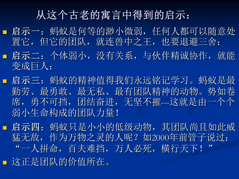 《团队意识培训》PPT课件.ppt_第3页