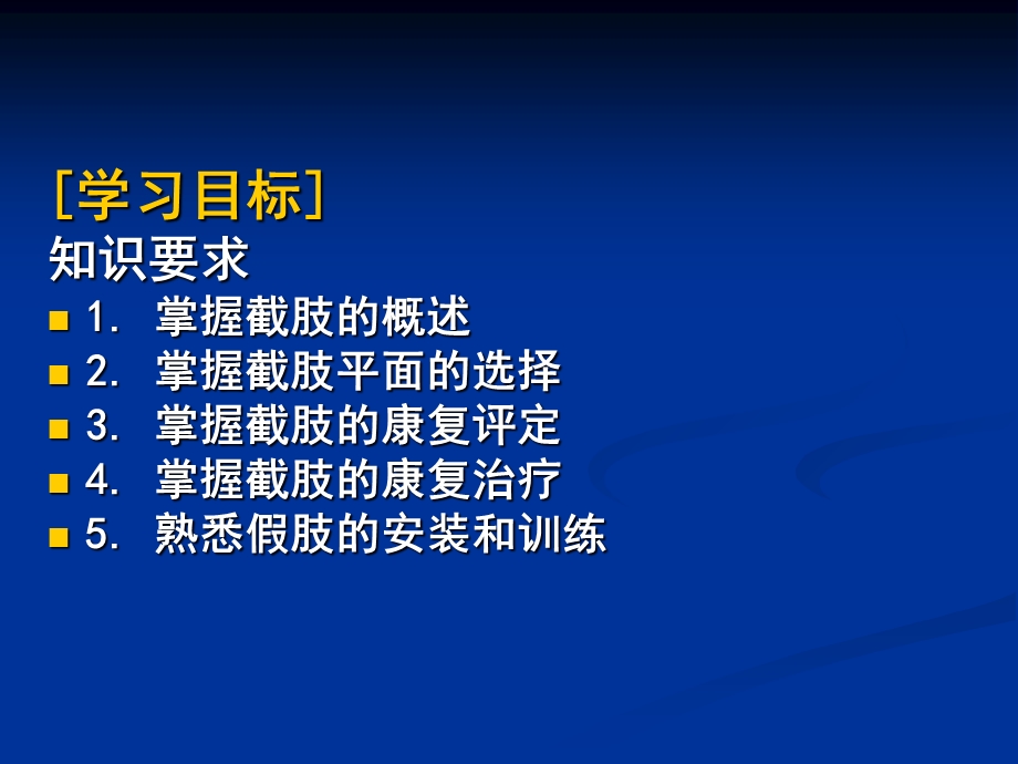 《截肢的康复》PPT课件.ppt_第2页