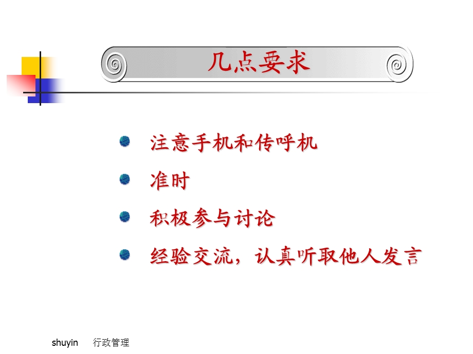 职业助理秘书的技能.ppt_第3页