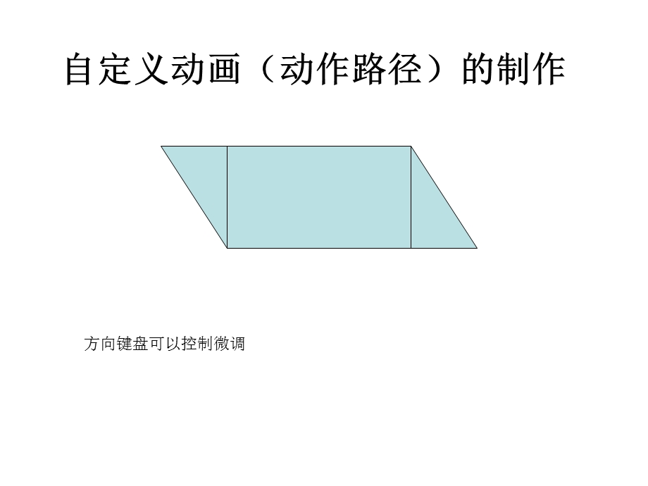 《动画制作练习》PPT课件.ppt_第1页