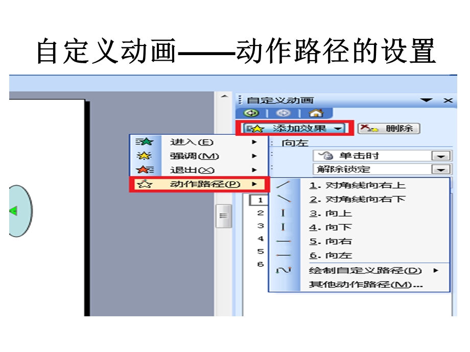 《动画制作练习》PPT课件.ppt_第2页