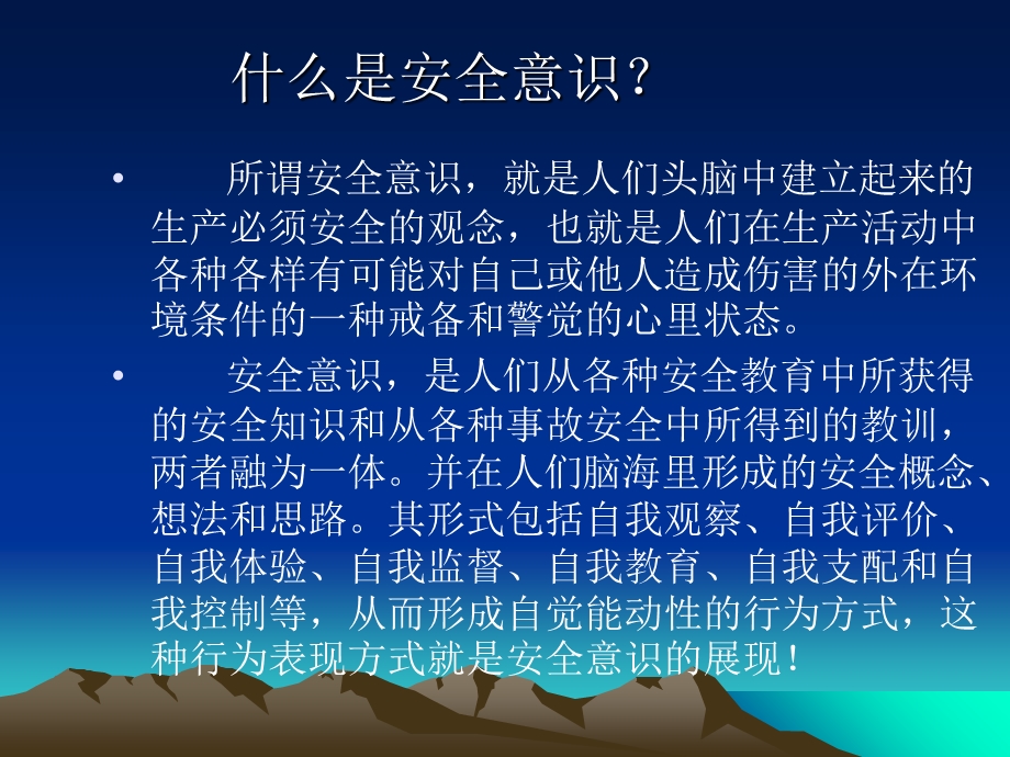 《安全意识讲座》PPT课件.ppt_第1页