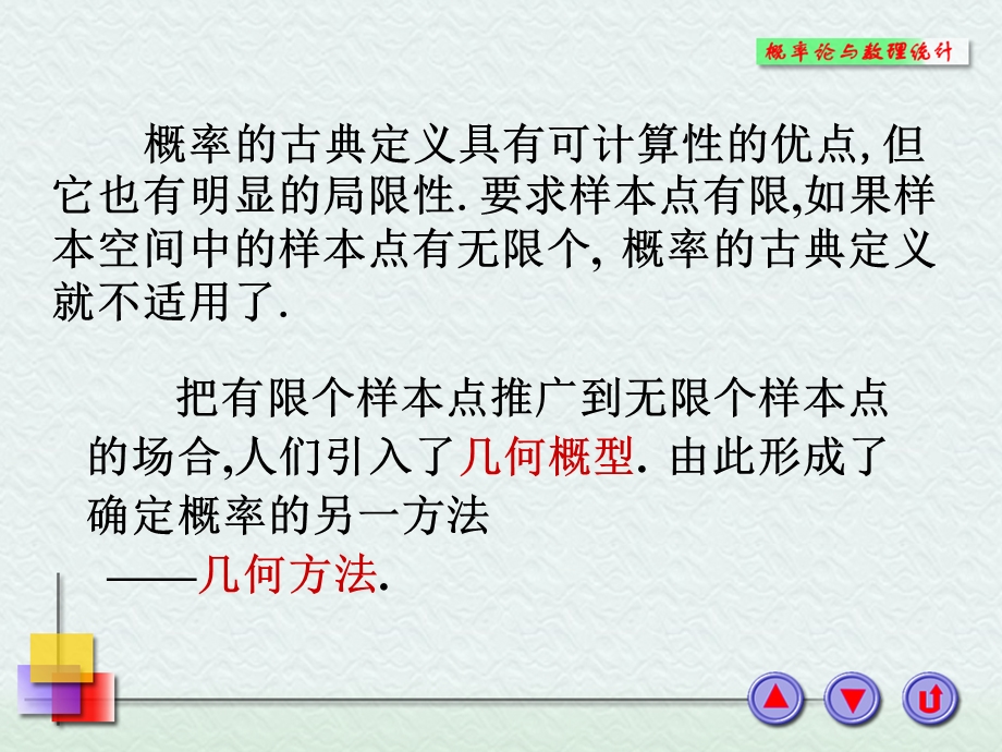 一几何概型.ppt_第2页