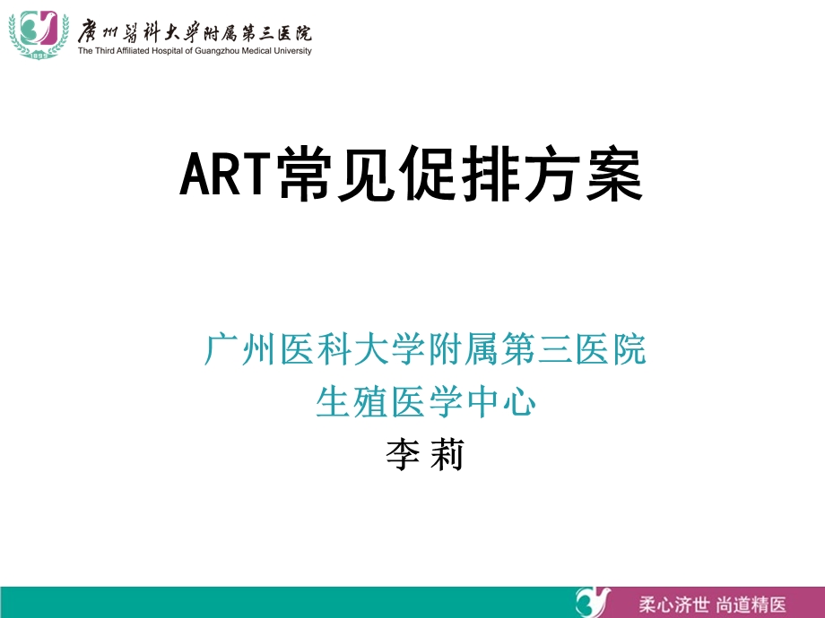 《常见ART方案》PPT课件.ppt_第1页