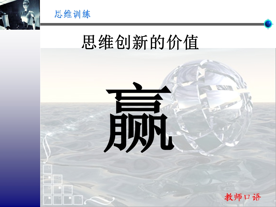 《思维创新训练》PPT课件.ppt_第2页