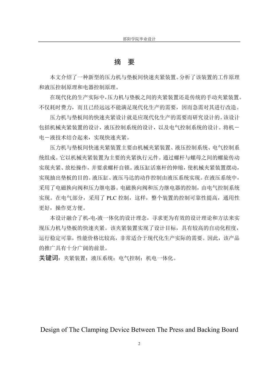 毕业设计论文压力机与垫板间夹紧装置的设计全套图纸.doc_第2页