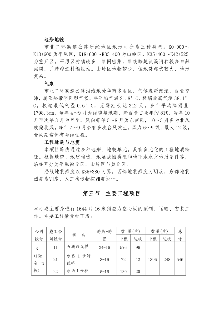 北二环高速公路预制梁安装工程施工组织设计.doc_第3页