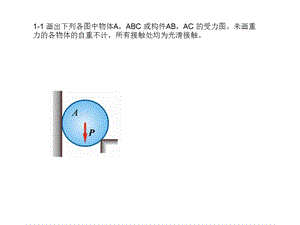 《平面力系》PPT课件.ppt