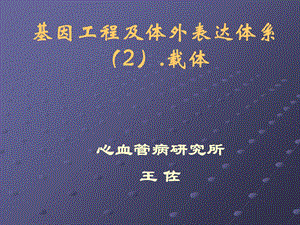 《基因克隆》PPT课件.ppt