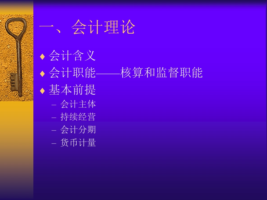 《会计期末串讲》PPT课件.ppt_第2页