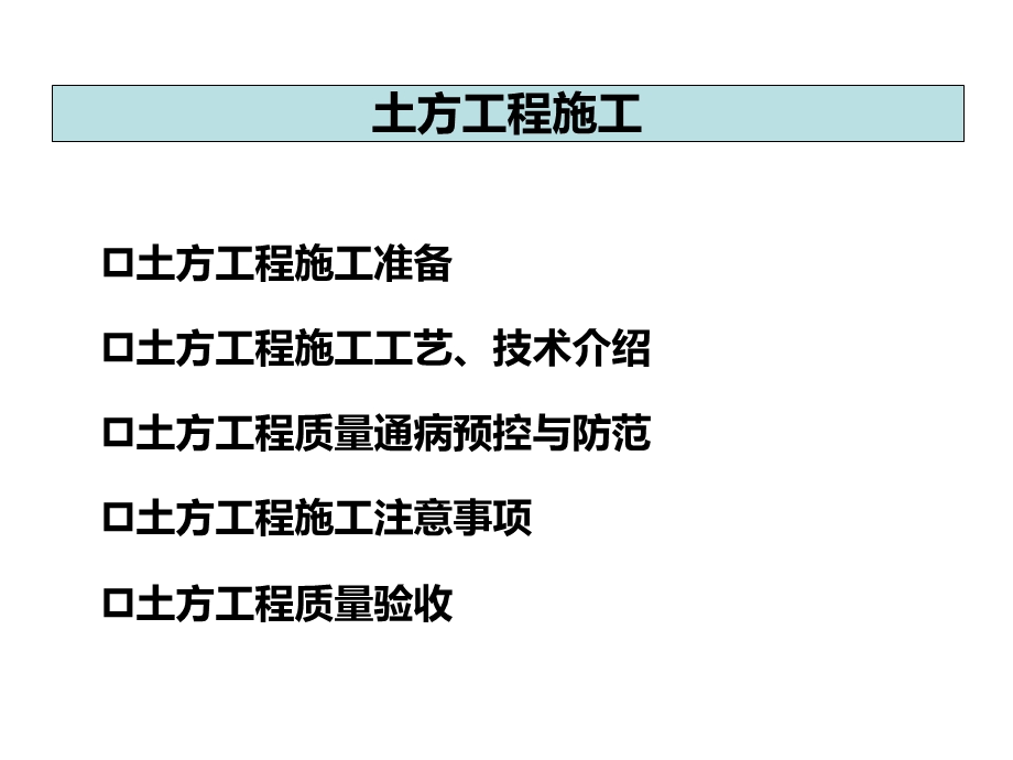 《土方工程培训》PPT课件.ppt_第2页