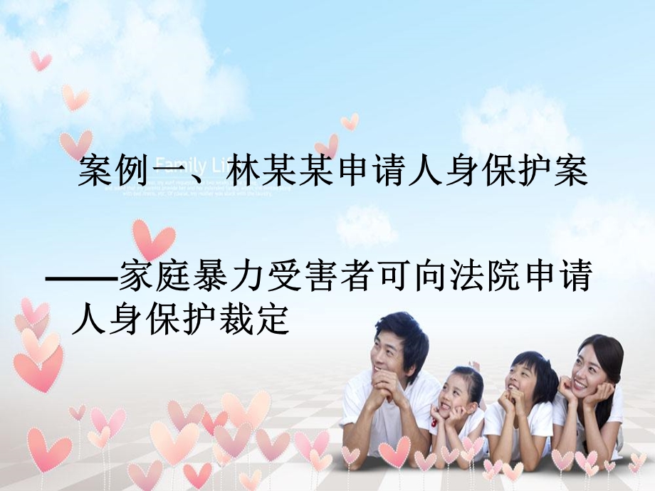 《反家暴案例分析》PPT课件.ppt_第2页