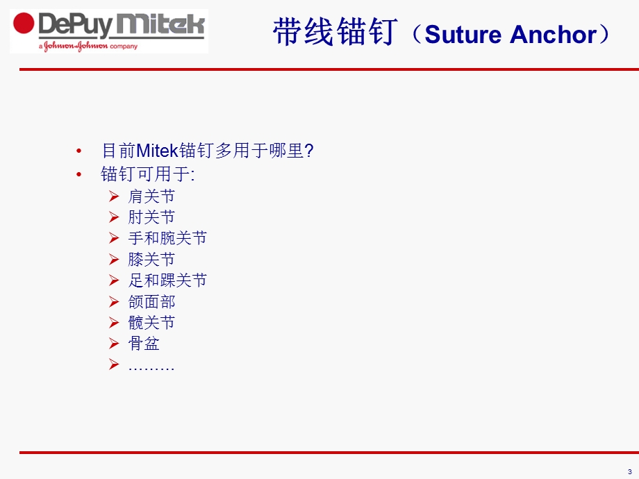 《强生带线锚钉》PPT课件.ppt_第3页