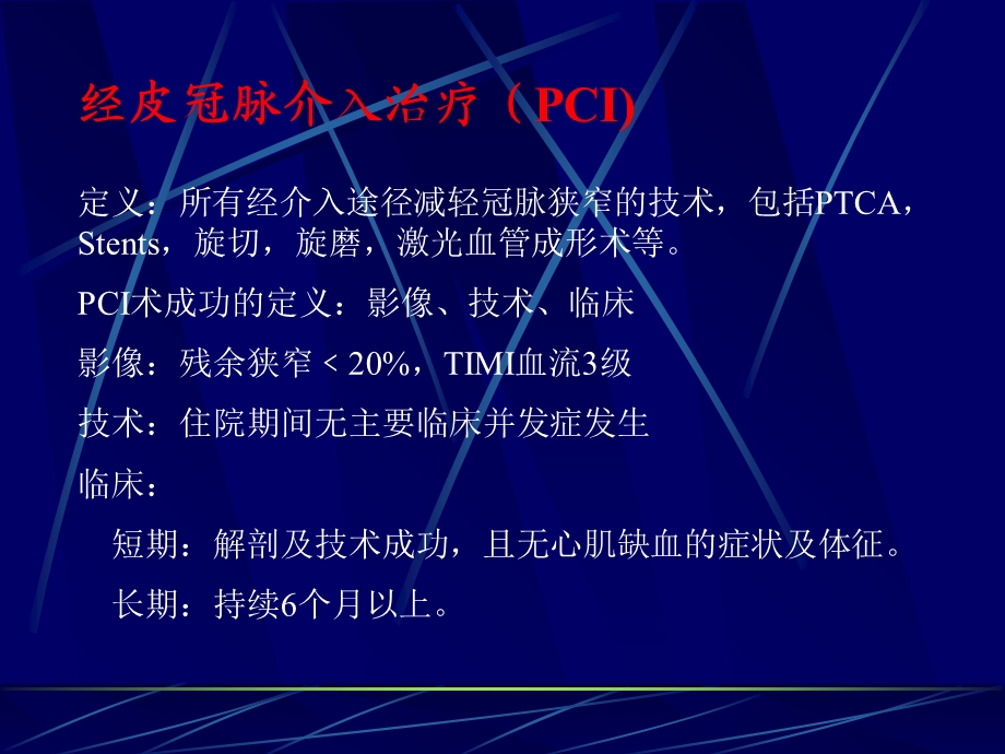 《冠脉造影简介》PPT课件.ppt_第3页