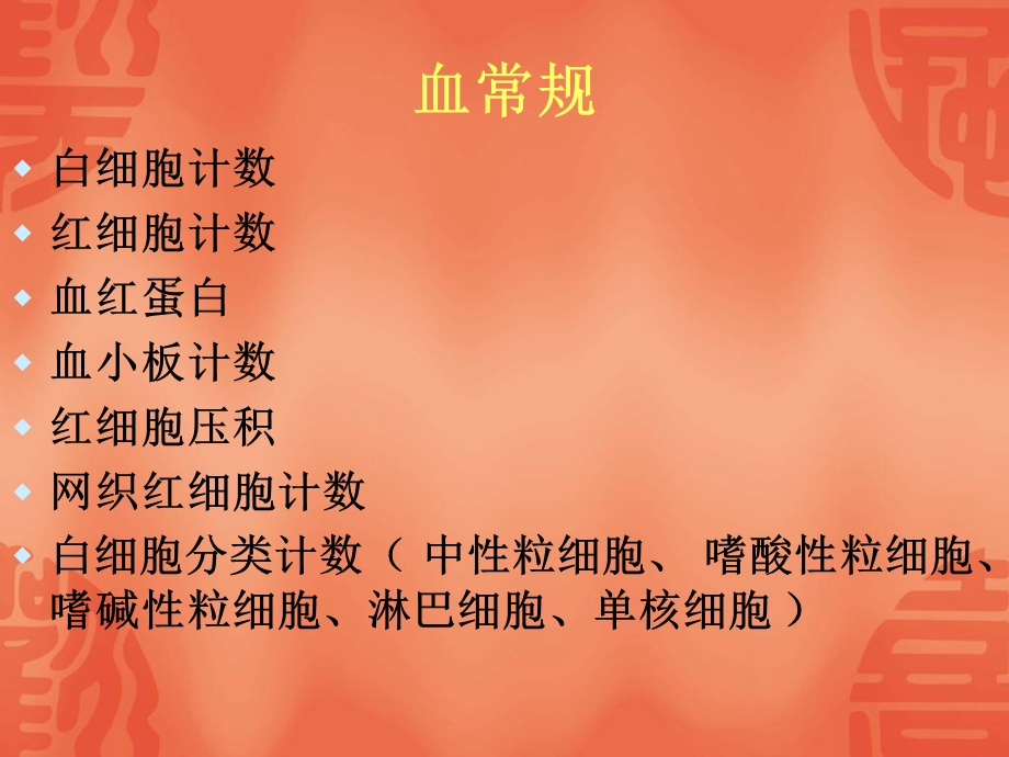 《化验指标》PPT课件.ppt_第3页