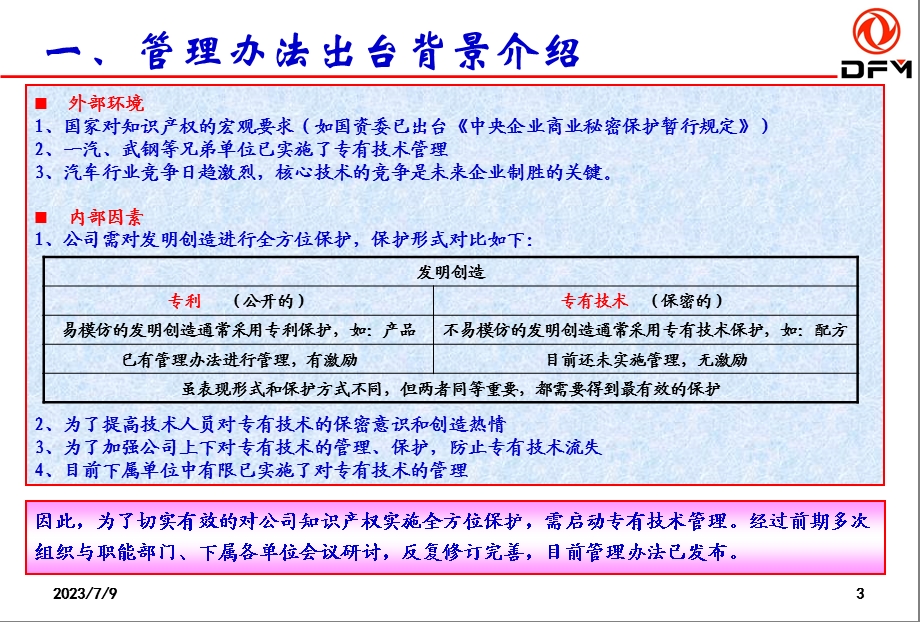 《专有技术知识讲解》PPT课件.ppt_第3页