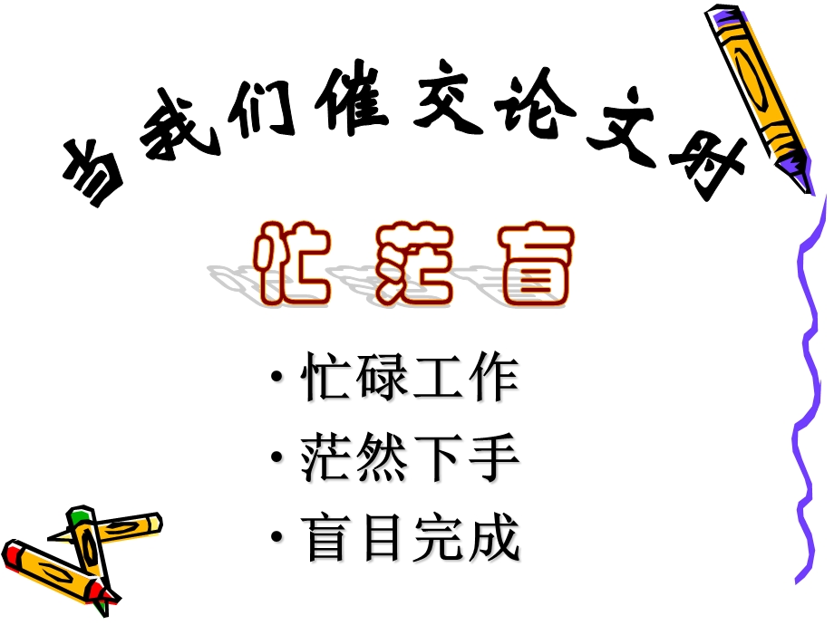 如何撰写教学专题论文.ppt_第2页