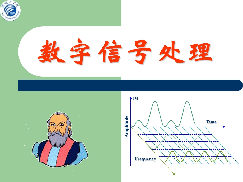 《小波基础》PPT课件.ppt_第1页