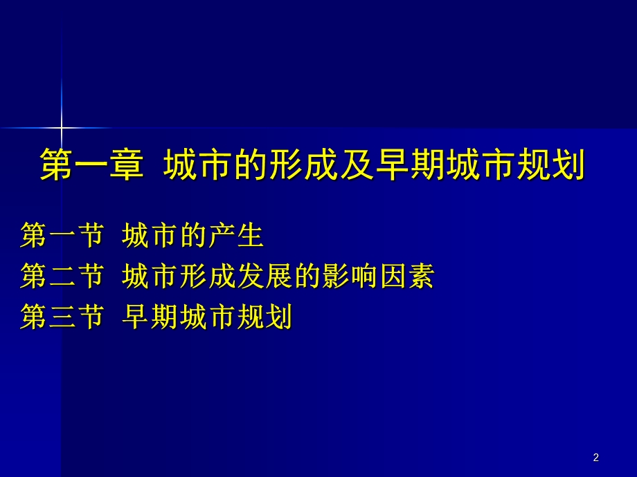 《城市规划概论》PPT课件.ppt_第2页