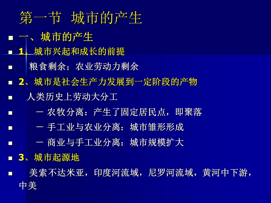 《城市规划概论》PPT课件.ppt_第3页