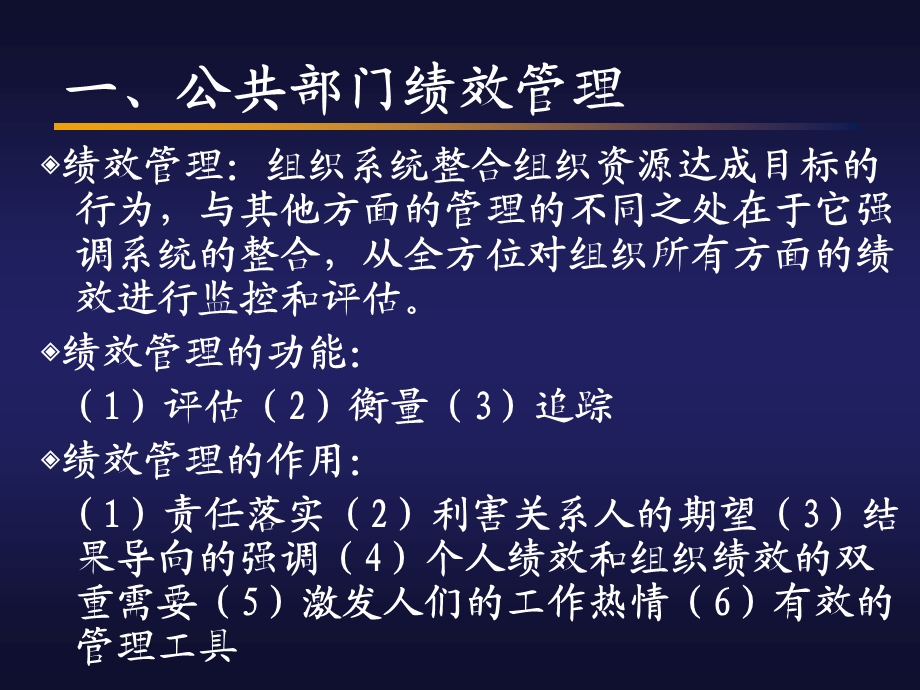 《公共部门绩效管理》PPT课件.ppt_第2页