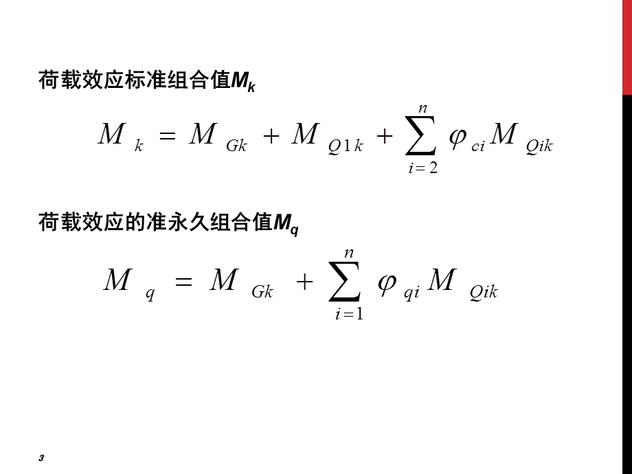 《受压构件设计》PPT课件.ppt_第3页