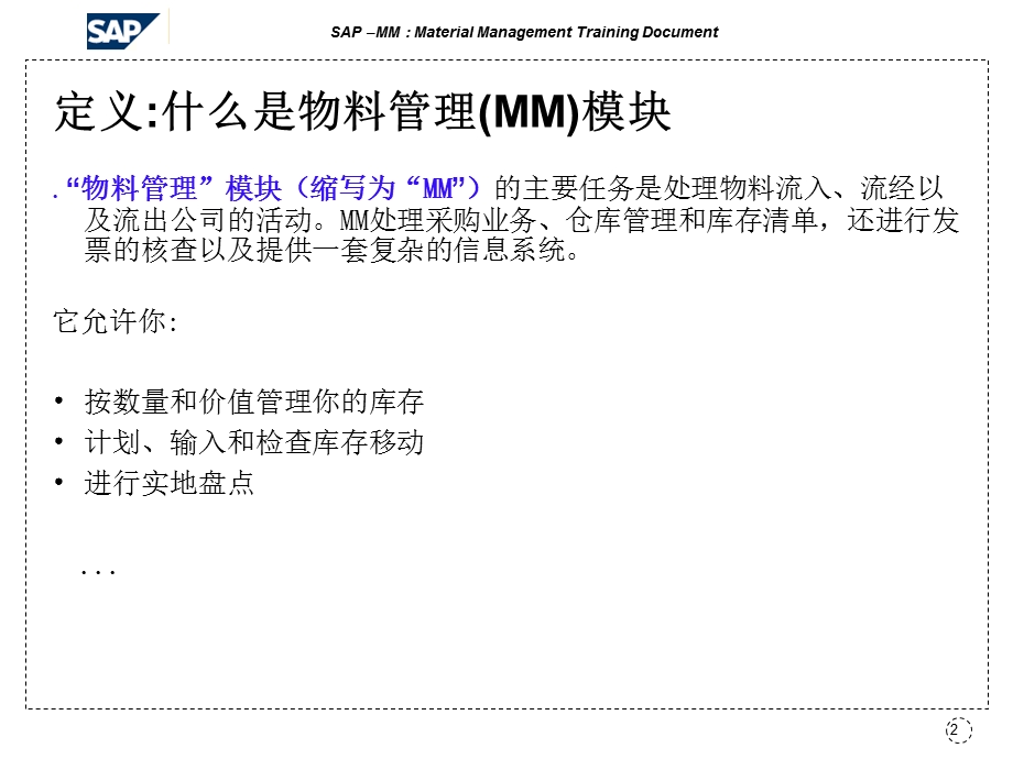 《SAPMM模块培训》PPT课件.ppt_第2页