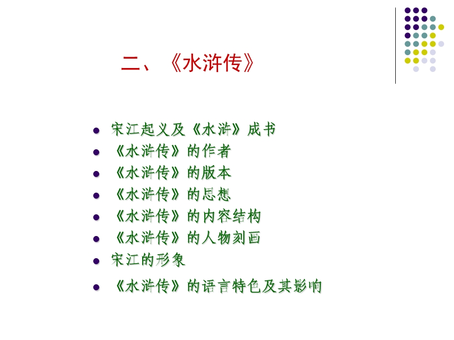 《元明清文学》PPT课件.ppt_第3页