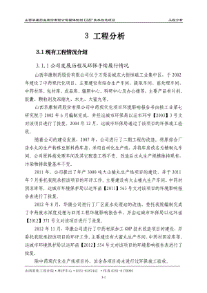 片剂、胶囊、颗粒剂及浓缩丸、水丸、大蜜丸3工程分析修改环评报告.doc