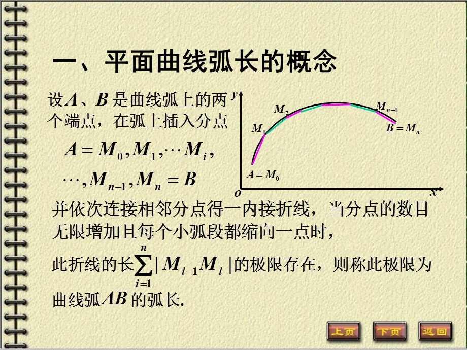 《平面曲线弧长》PPT课件.ppt_第2页