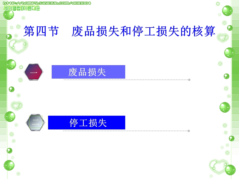 《废品损失的分配》PPT课件.ppt_第2页