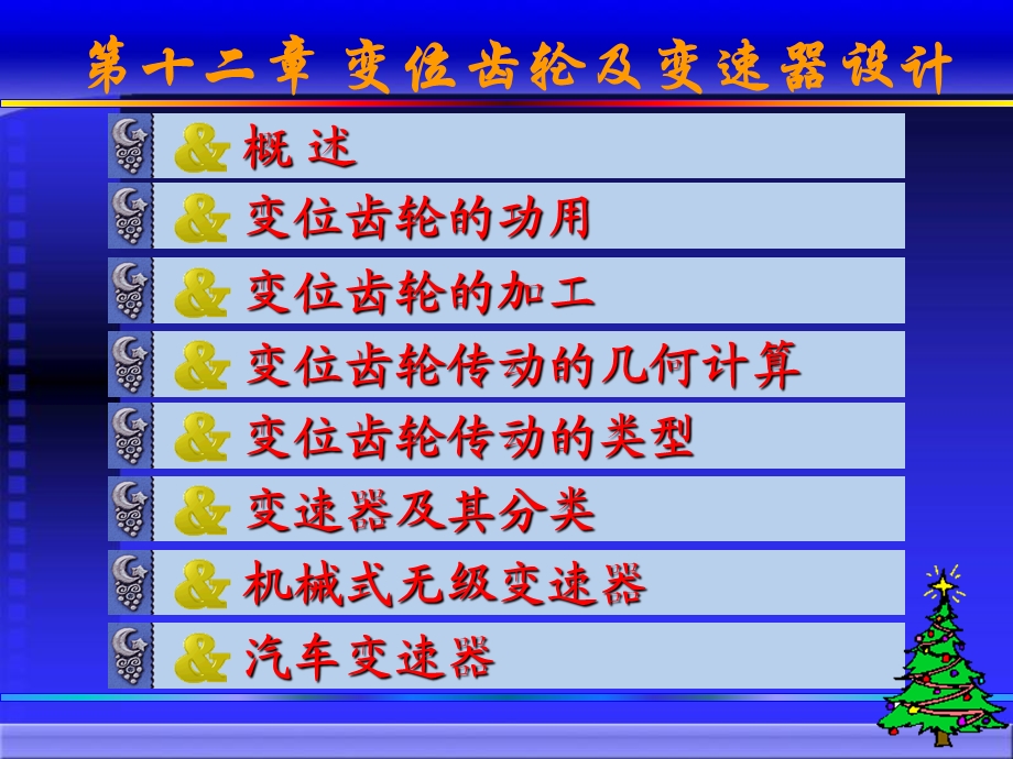 《变位齿轮变速器》PPT课件.ppt_第3页