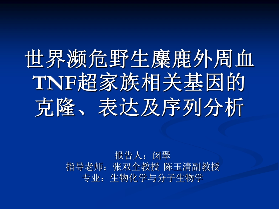 《开题报告定》PPT课件.ppt_第1页