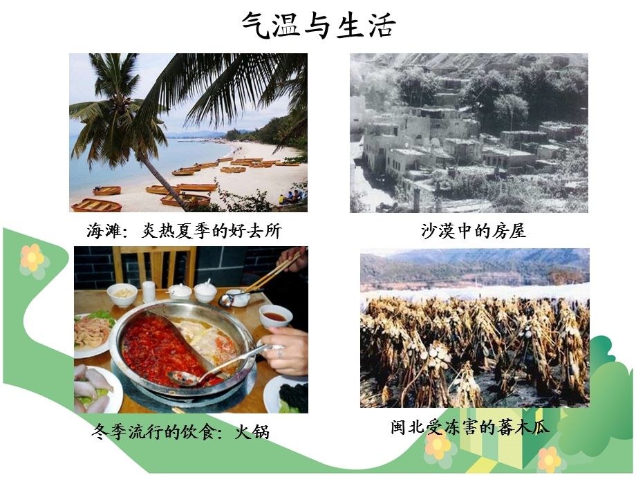 第二节气温和降水第一课时.ppt_第3页