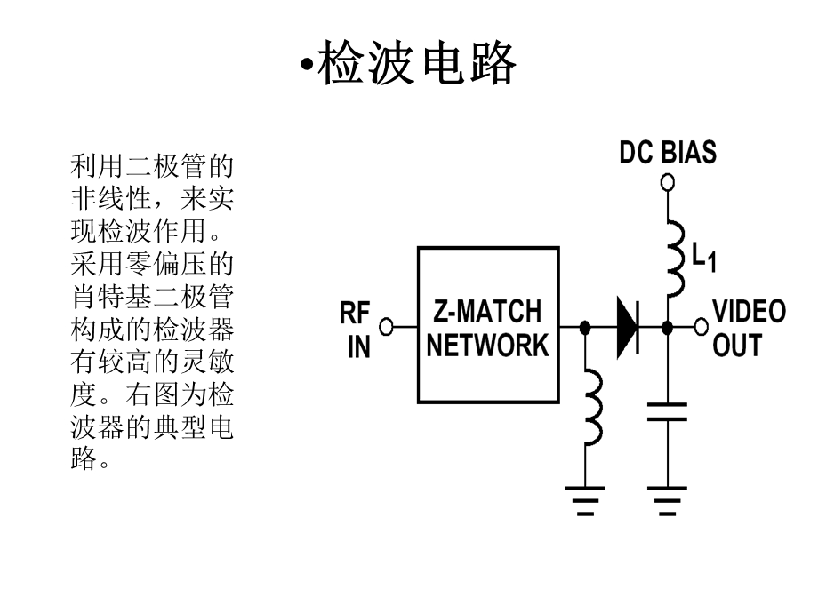 一些常用电路的原理介绍.ppt_第3页